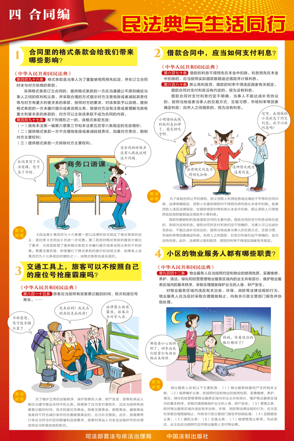 5•15 第五个“民法典宣传月”｜“美好生活，民法典相伴”