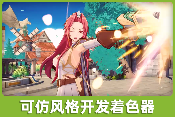 北京XPJ游戏美术外包公司:可仿风格开发着色器